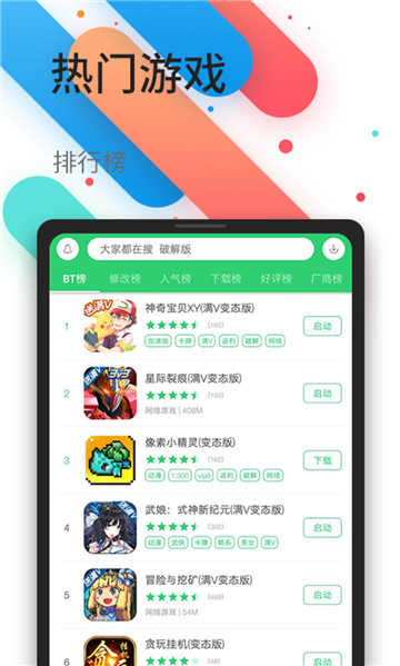 百分网盒截图2