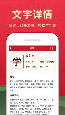 字典词典大全截图1