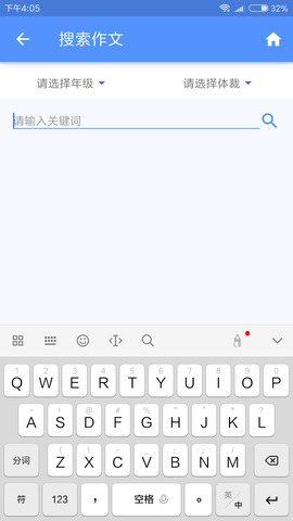 高中作文大全app截图1