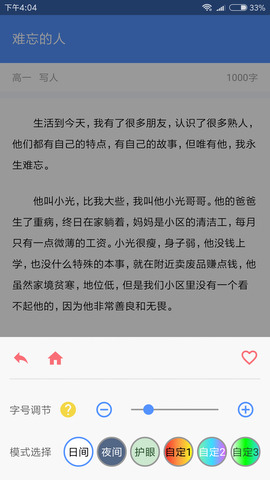 高中作文大全app截图2