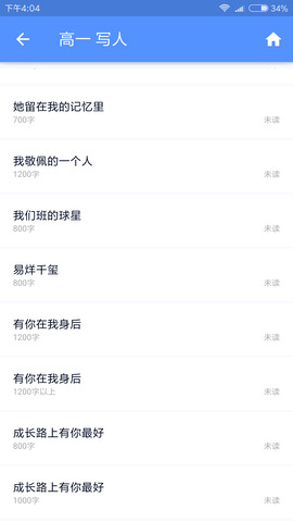 高中作文大全app截图3