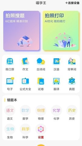 喵学王安卓版截图1