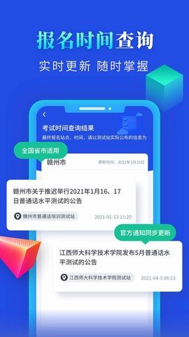 普通话考试截图1