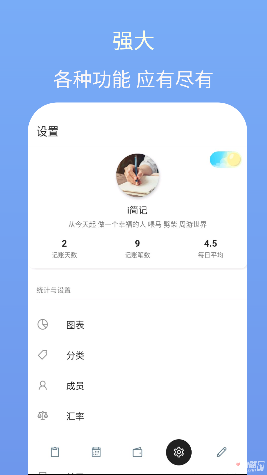 i简记app截图1