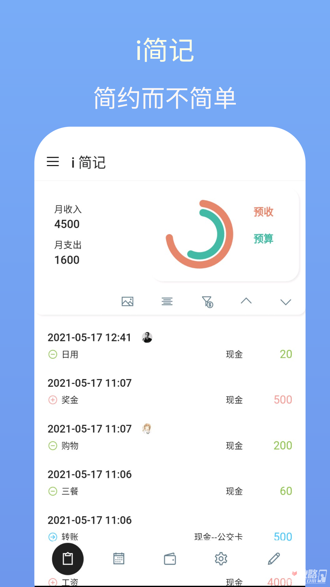 i简记app截图2