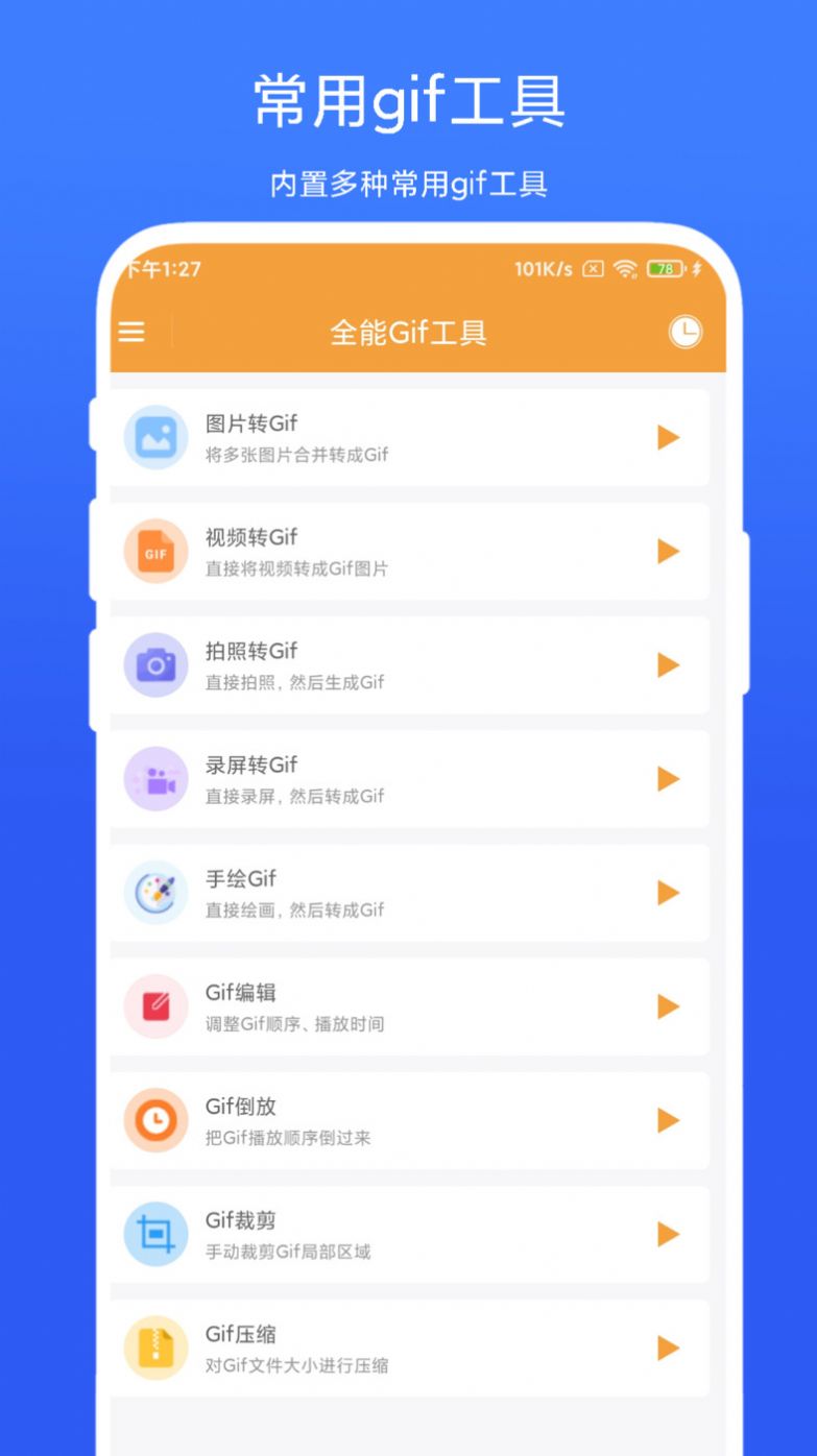 全能Gif工具免费版截图3