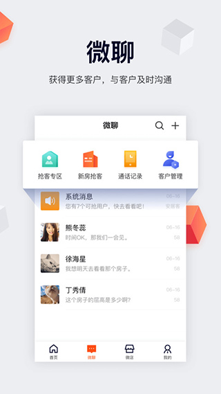 移动经纪人app截图2