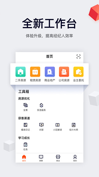 移动经纪人app截图1