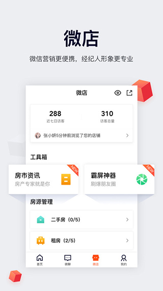 移动经纪人app截图3