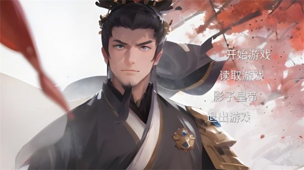 影子皇帝无敌版截图2