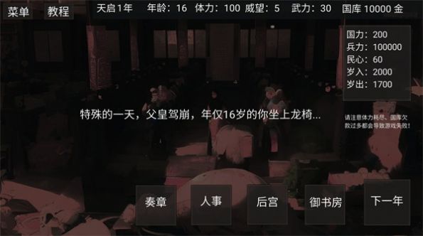 影子皇帝无敌版截图3