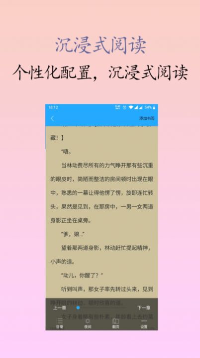 囡囡小说官方截图3