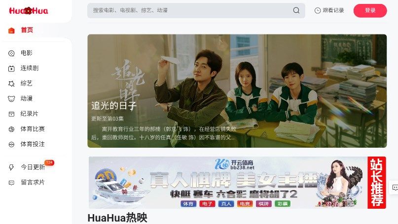 HuaHua影院历史版本截图3