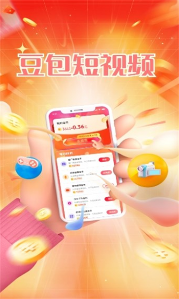 豆包短视频app红包版截图1