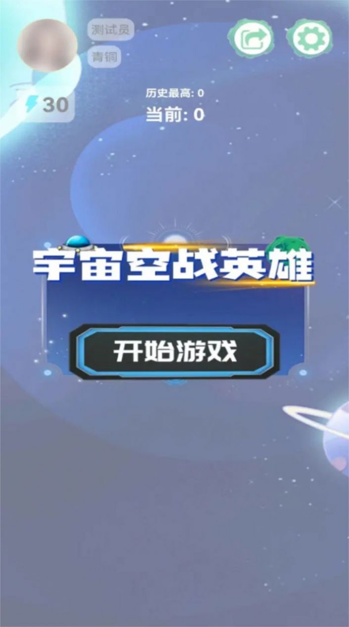 宇宙空战英雄安卓版截图2