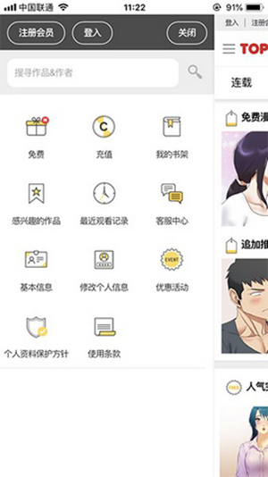 顶通漫画免费版截图3