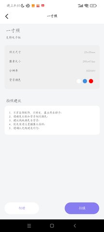 简约证件照最新版截图2