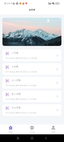 简约证件照最新版截图3