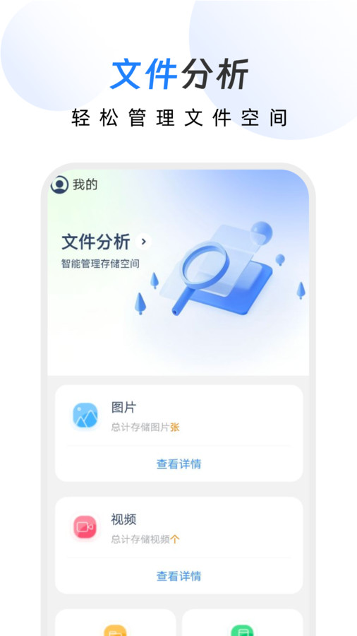 幸运文件助手app截图3