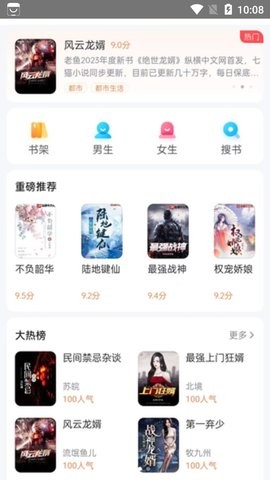 全网小说阅读截图3