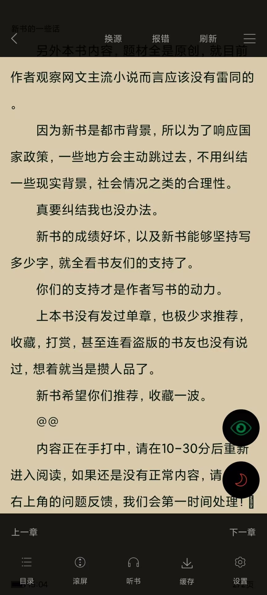 海棠书舍线上文学城截图3