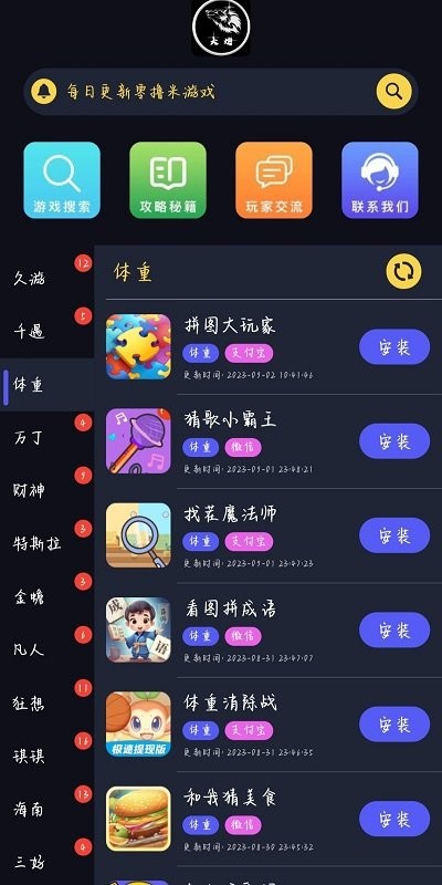 大炮游戏库截图1