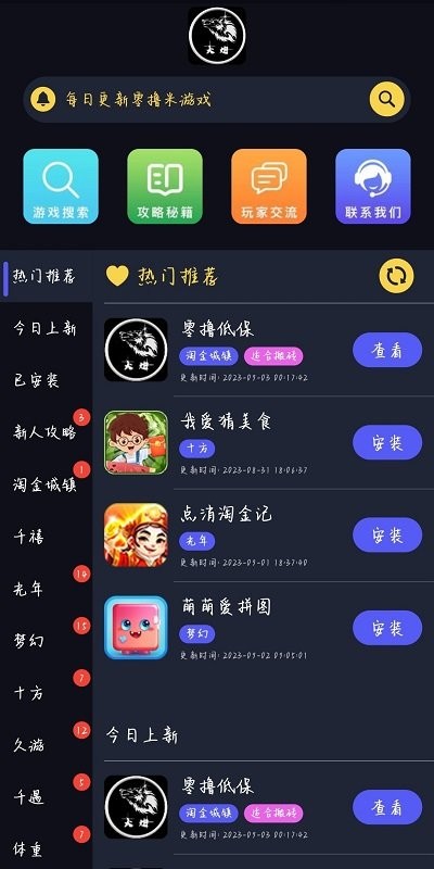 大炮游戏库截图2