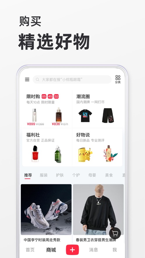 小红书正版截图3