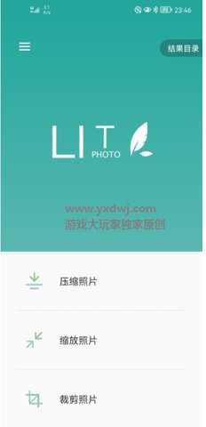 Lit图片压缩最新版截图1