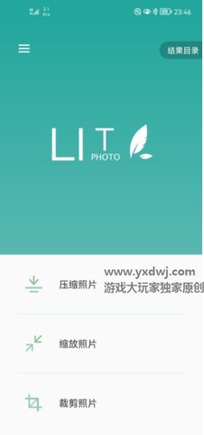 Lit图片压缩最新版截图2