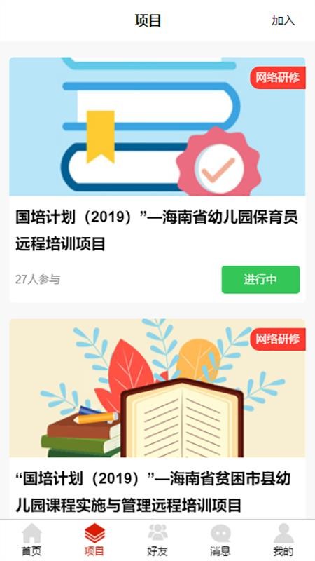 师研e课截图2