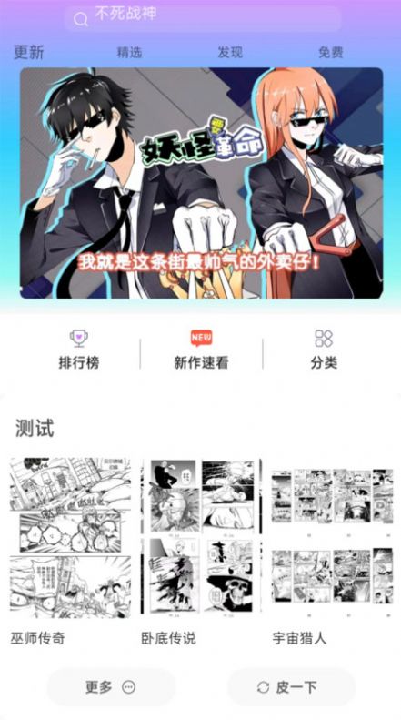 漫画经app截图2