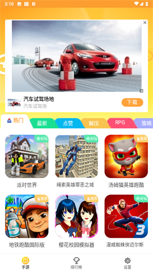 畅玩乐园工具截图2