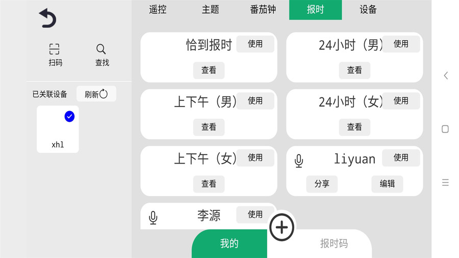 桌面时钟app截图2