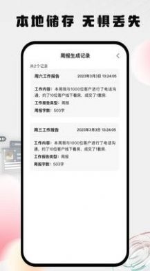 周报日报生成器工具截图1