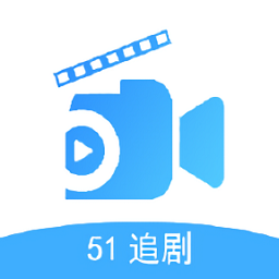 51追剧免费