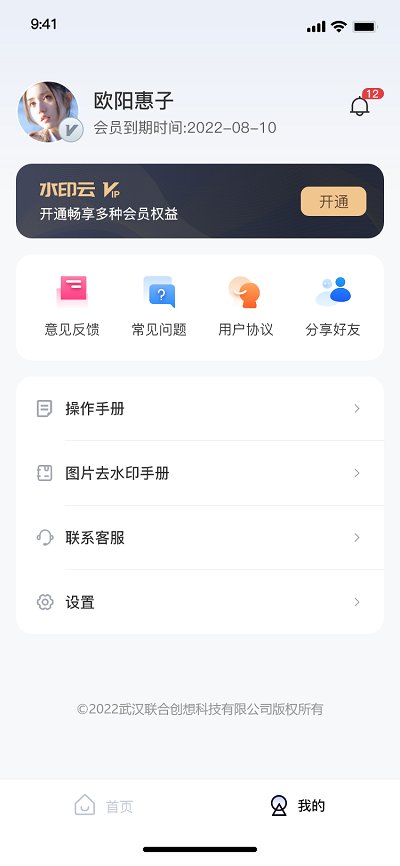 水印云app截图1