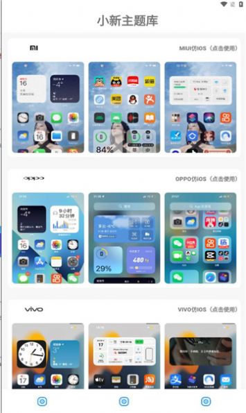 小新主题库app截图1