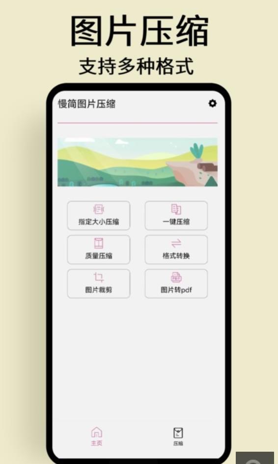 慢简图片压缩截图2