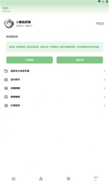 小鹏画质箱app截图1