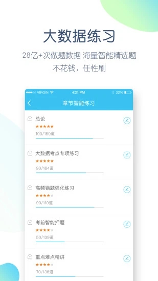 大学万题库app截图3