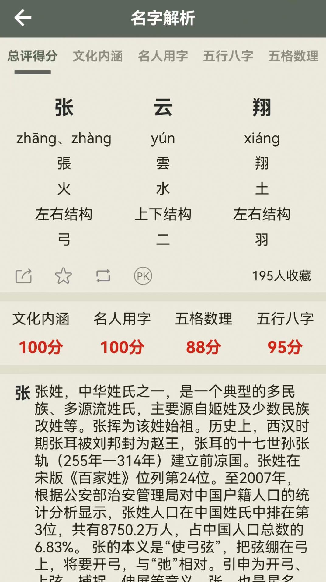 现代起名字安卓版截图1