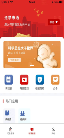 遵学惠通截图3