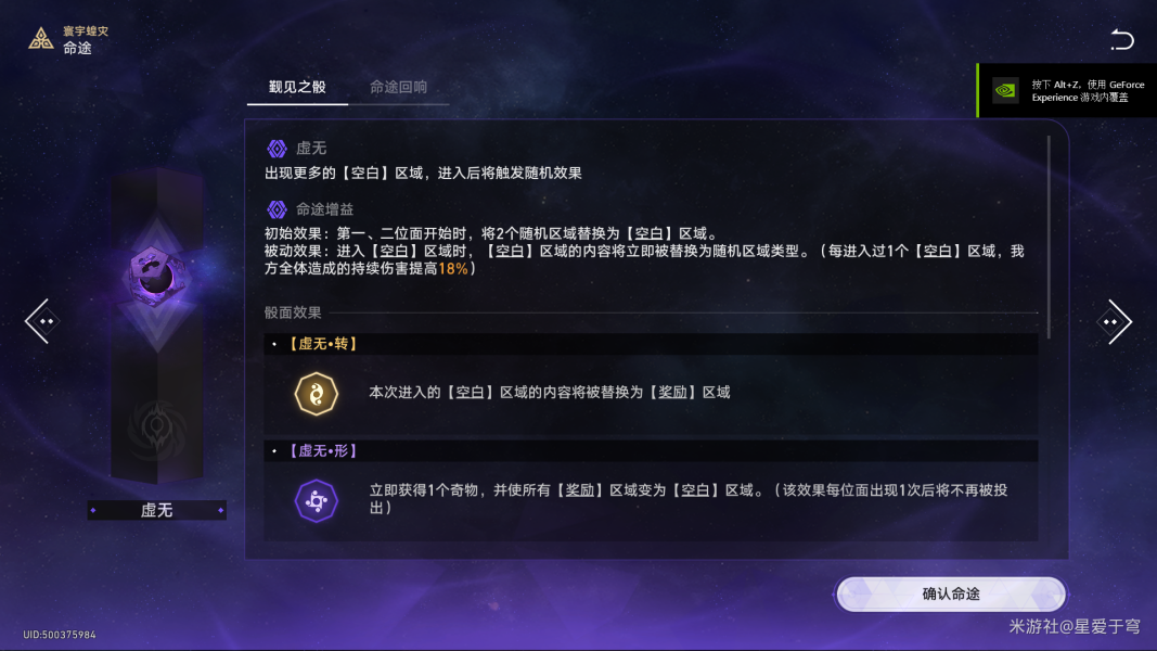 崩坏星穹铁道寰宇蝗灾虚无命途攻略