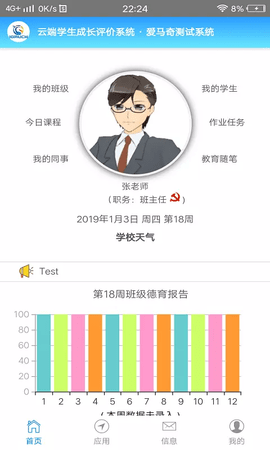 成长评价截图3