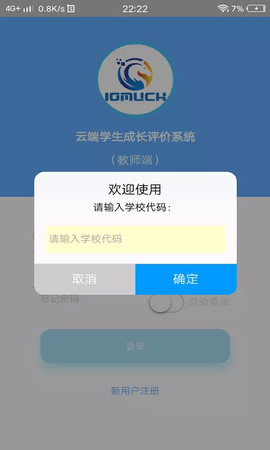 成长评价截图2