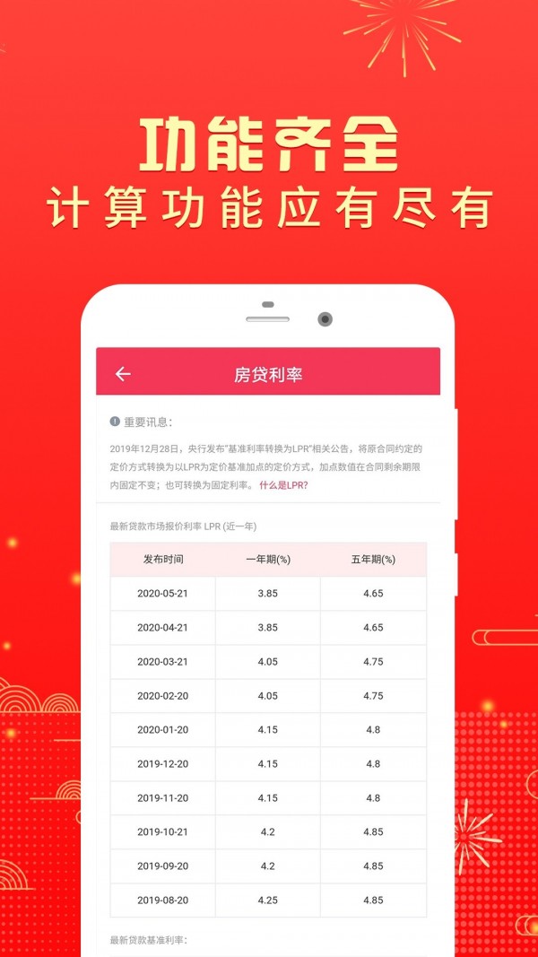 房贷计算器官方版截图2