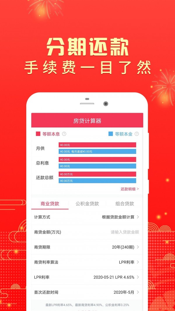 房贷计算器官方版截图3