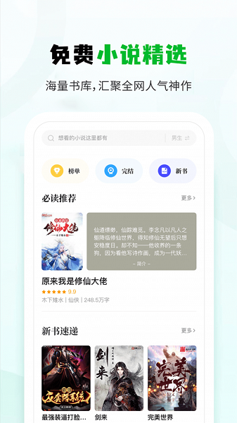 小书森正版截图1