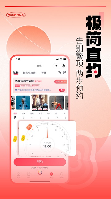 月野兔运动app截图2